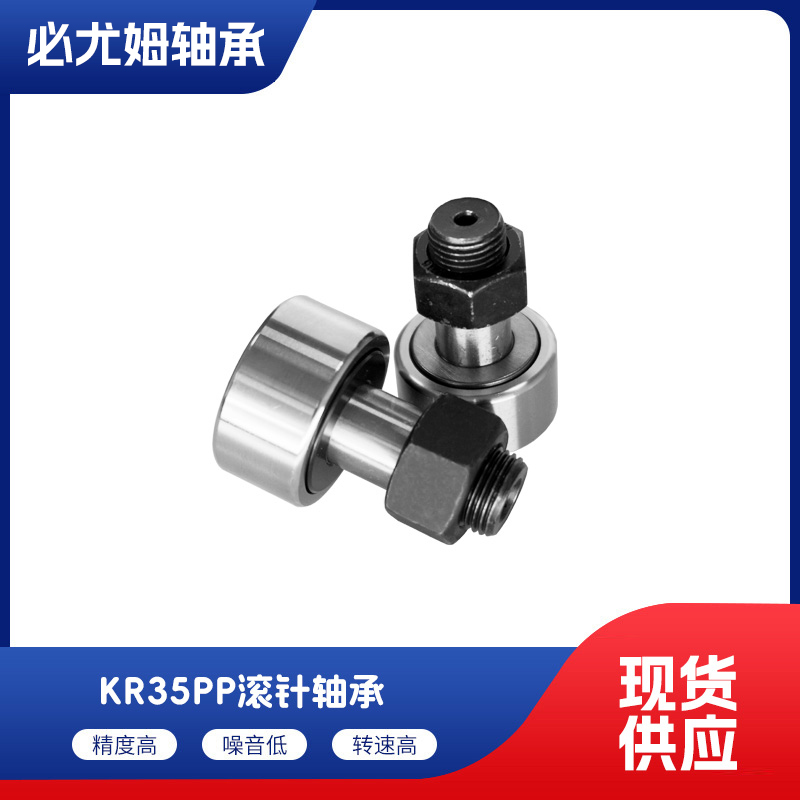 KR35PP滾針軸承