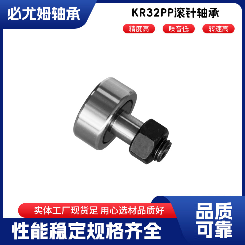 KR32PP滾針軸承