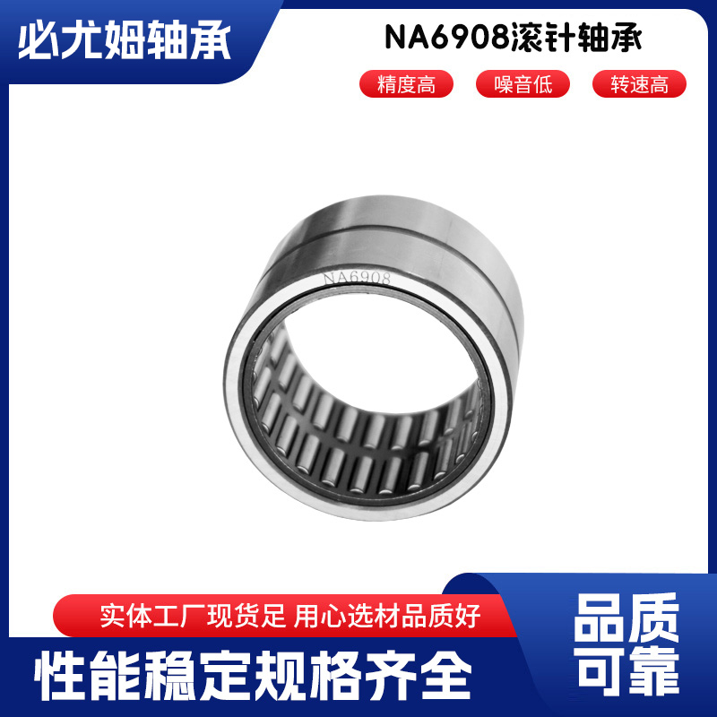 NA6908滾針軸承